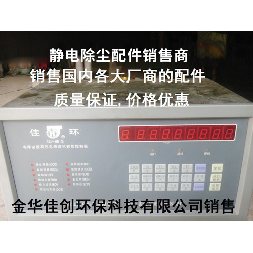 榕江DJ-96型静电除尘控制器